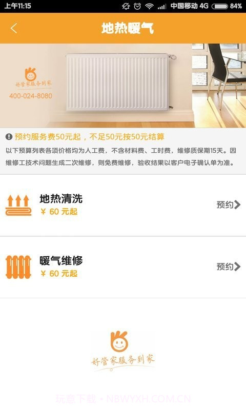 牛牛好管家截图4