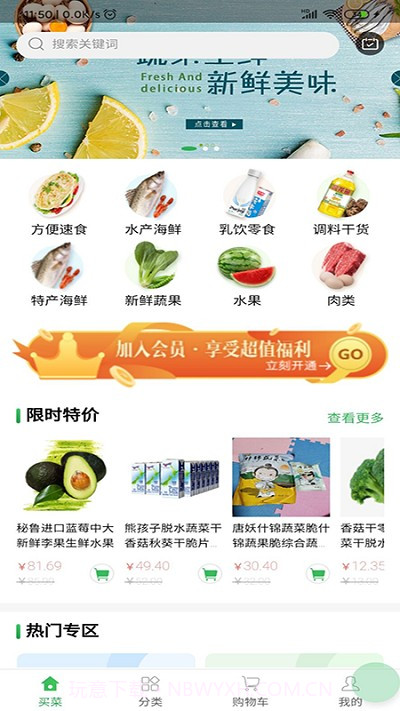 齐家生鲜超市截图1 齐家生鲜超市截图1