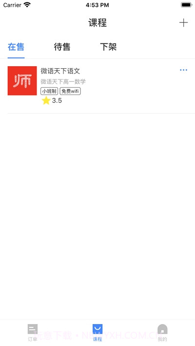 良师宝学校版截图1 良师宝学校版截图1