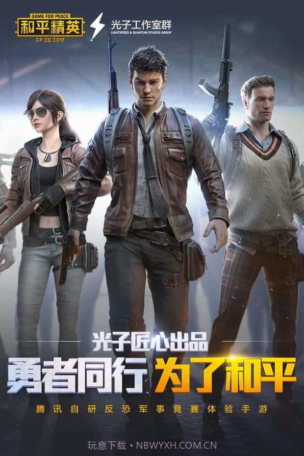 和平精英正式服截图1