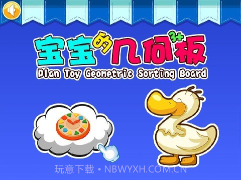 宝宝的几何板截图3 宝宝的几何板截图3