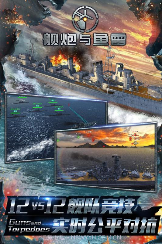 舰炮与鱼雷v1.0截图2 舰炮与鱼雷v1.0截图2