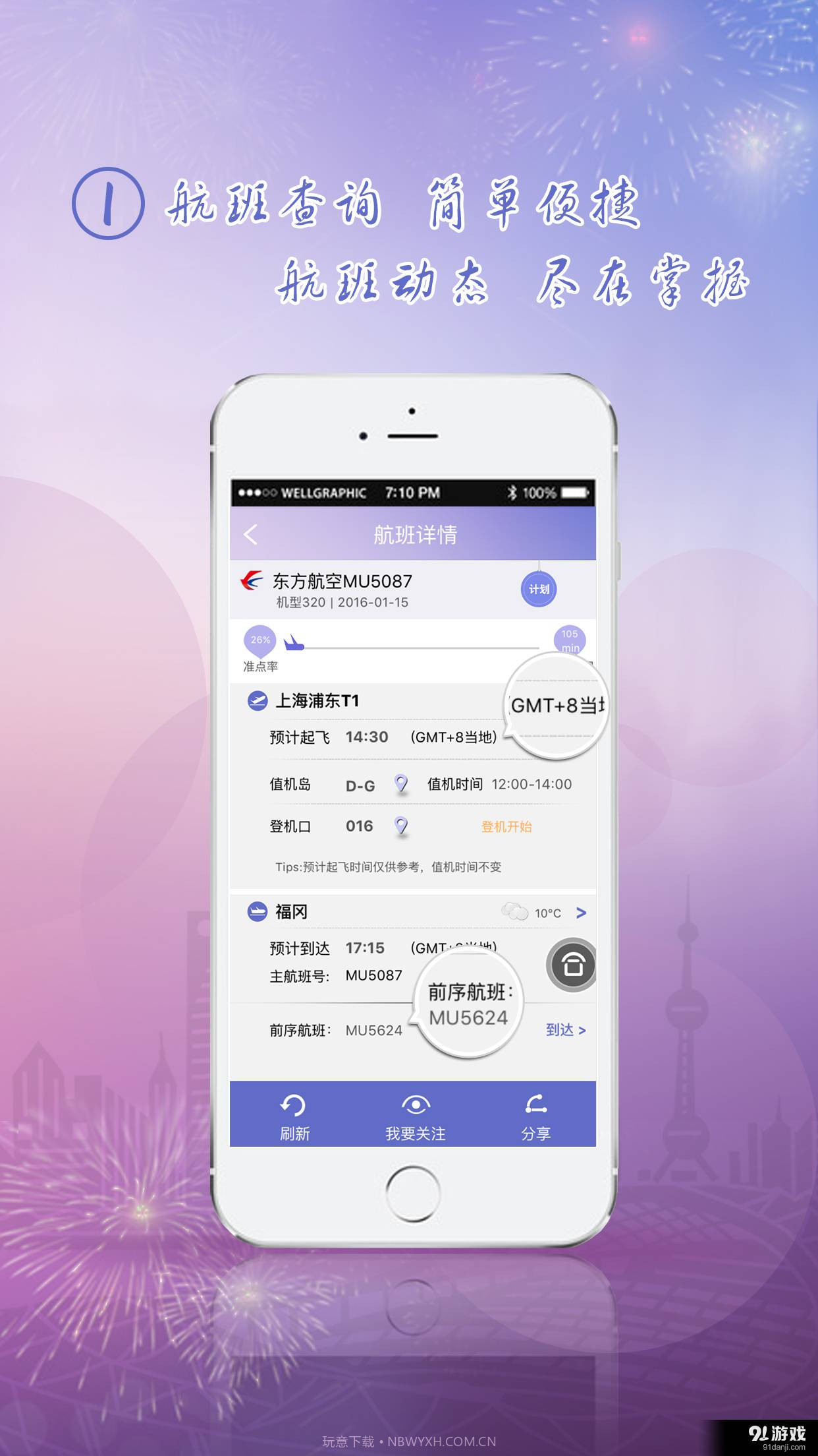 上海机场截图1 上海机场截图1