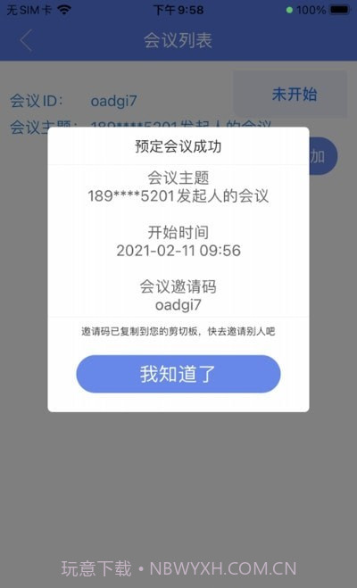 随闻悦见截图3