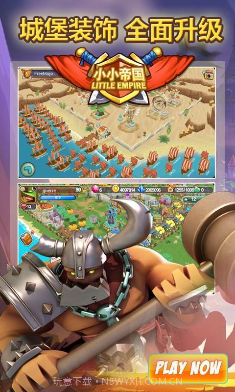 小小帝国截图4