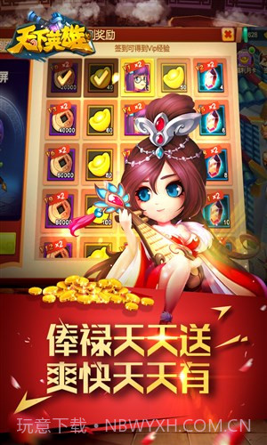 天下英雄截图1 天下英雄截图1