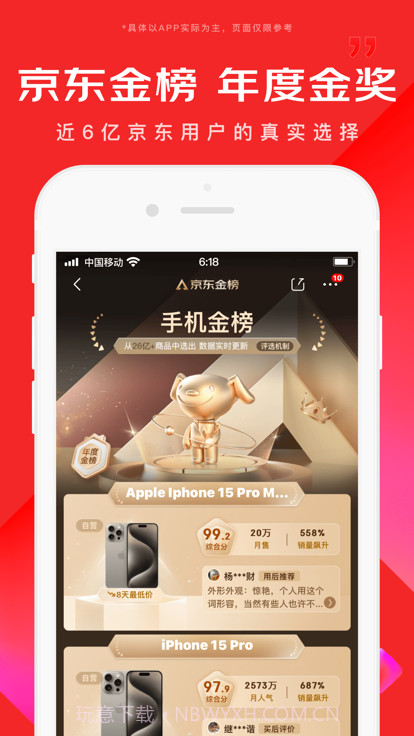 京东免费版截图2 京东免费版截图2