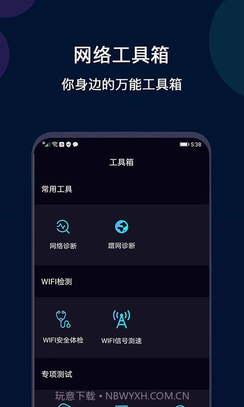 微言WiFi网络测速截图1