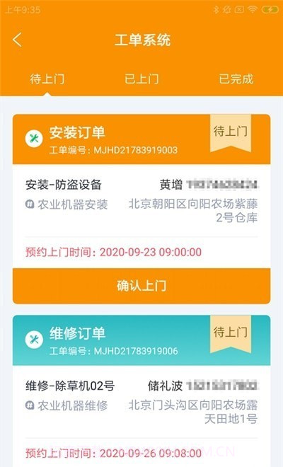 农修微云截图2 农修微云截图2