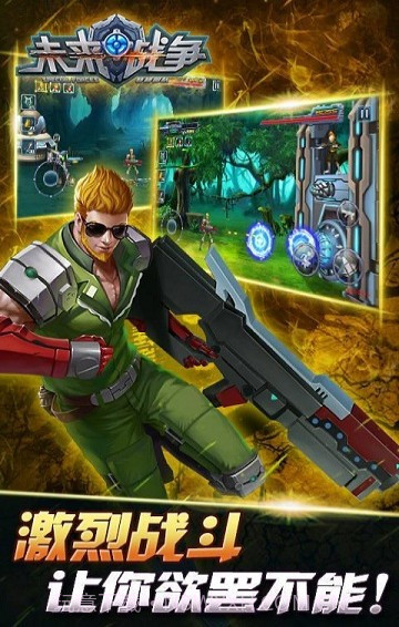 特种部队未来战争截图5