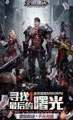 文明曙光送千元充值礼包版截图1 文明曙光送千元充值礼包版截图1