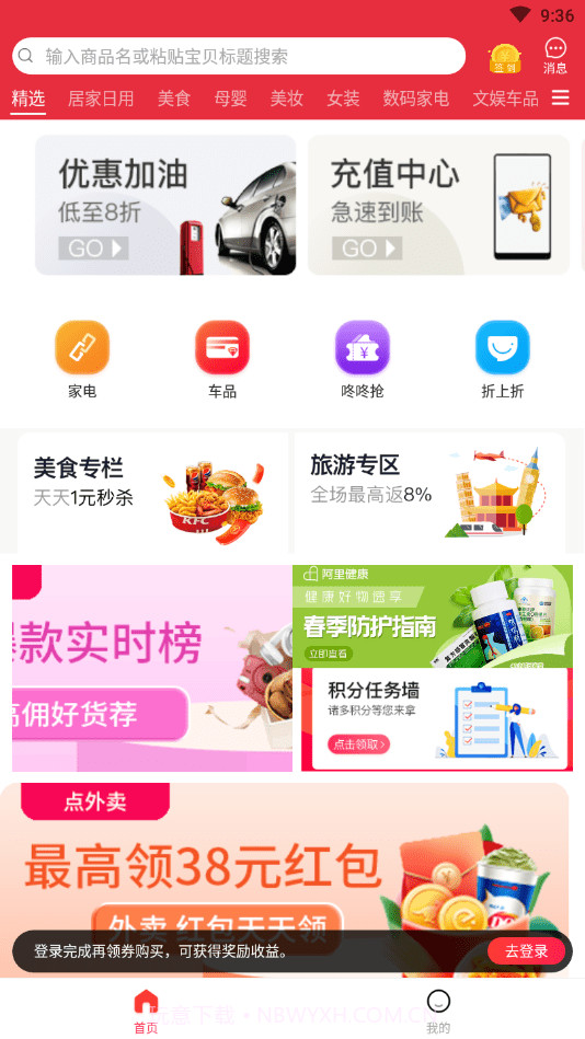 惠当当截图3 惠当当截图3