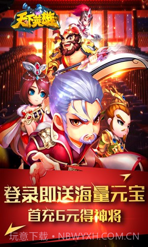 天下英雄截图5 天下英雄截图5