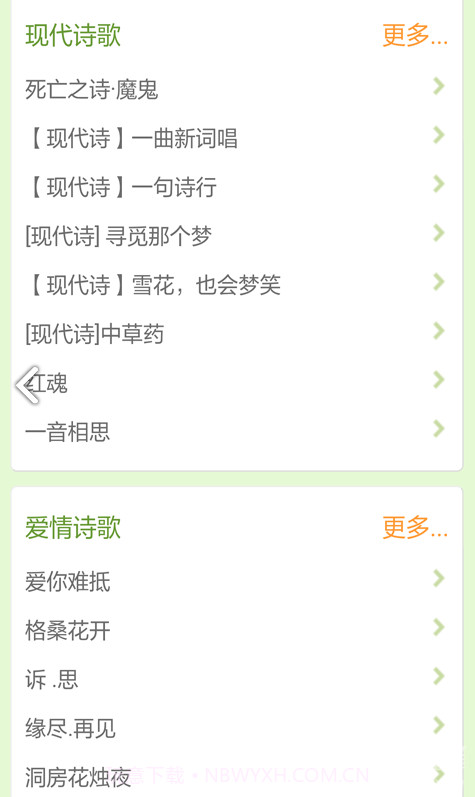 诗歌散文集V2.1截图1