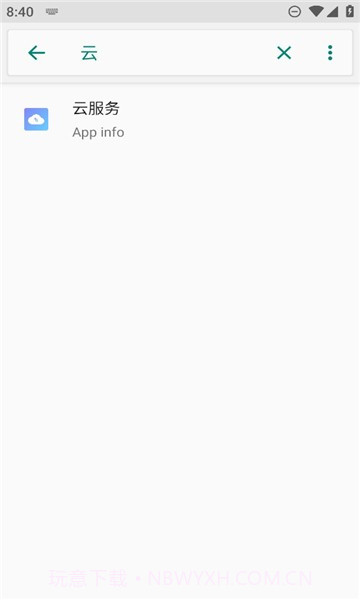 努比亚云服务截图1