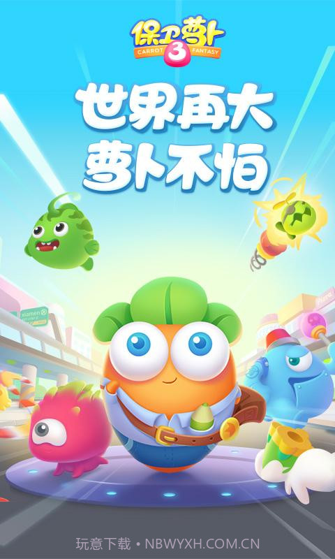 保卫萝卜3截图5 保卫萝卜3截图5
