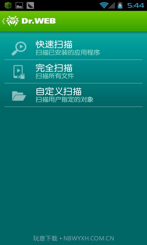 Dr.Web反病毒软件截图2 Dr.Web反病毒软件截图2