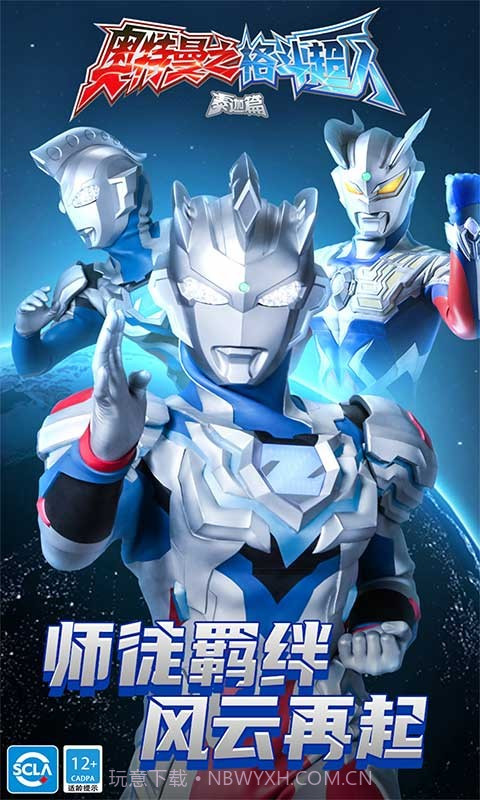 奥特曼之格斗超人1.9.1截图4