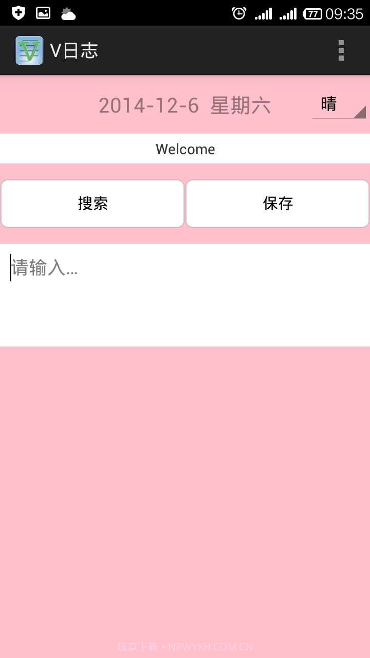 V日志截图3 V日志截图3