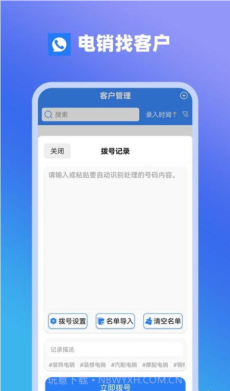 电销找客户截图1 电销找客户截图1