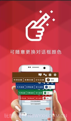 陌生人的对话截图3