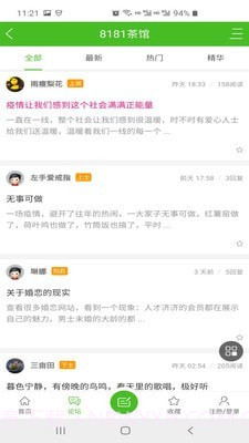 8181军人网截图4 8181军人网截图4