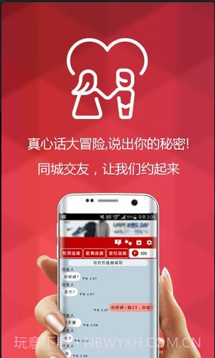 陌生人的对话截图1