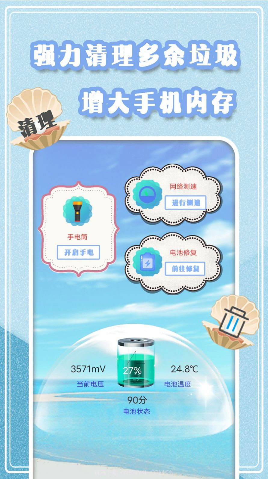 手机垃圾极速清理截图1