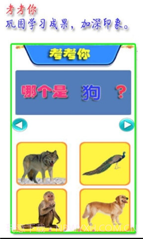 宝宝认识动物截图2 宝宝认识动物截图2