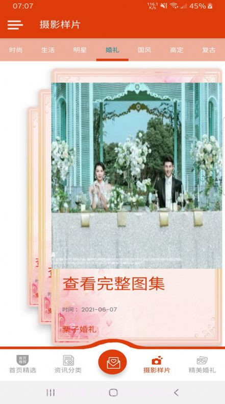 栗子婚礼筹划截图1 栗子婚礼筹划截图1