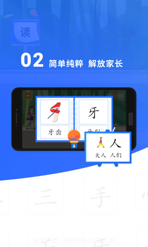 滑板车识字截图2