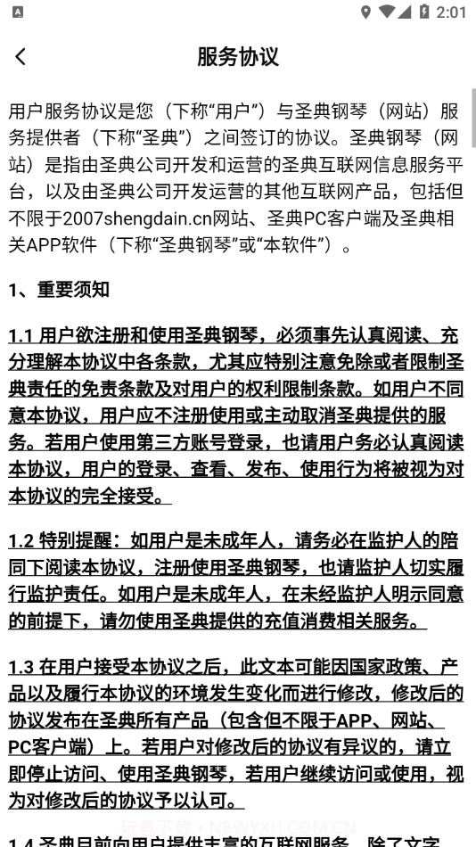 圣典钢琴截图3 圣典钢琴截图3