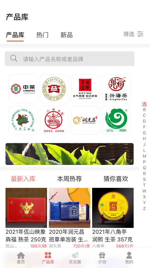 茶友网截图2
