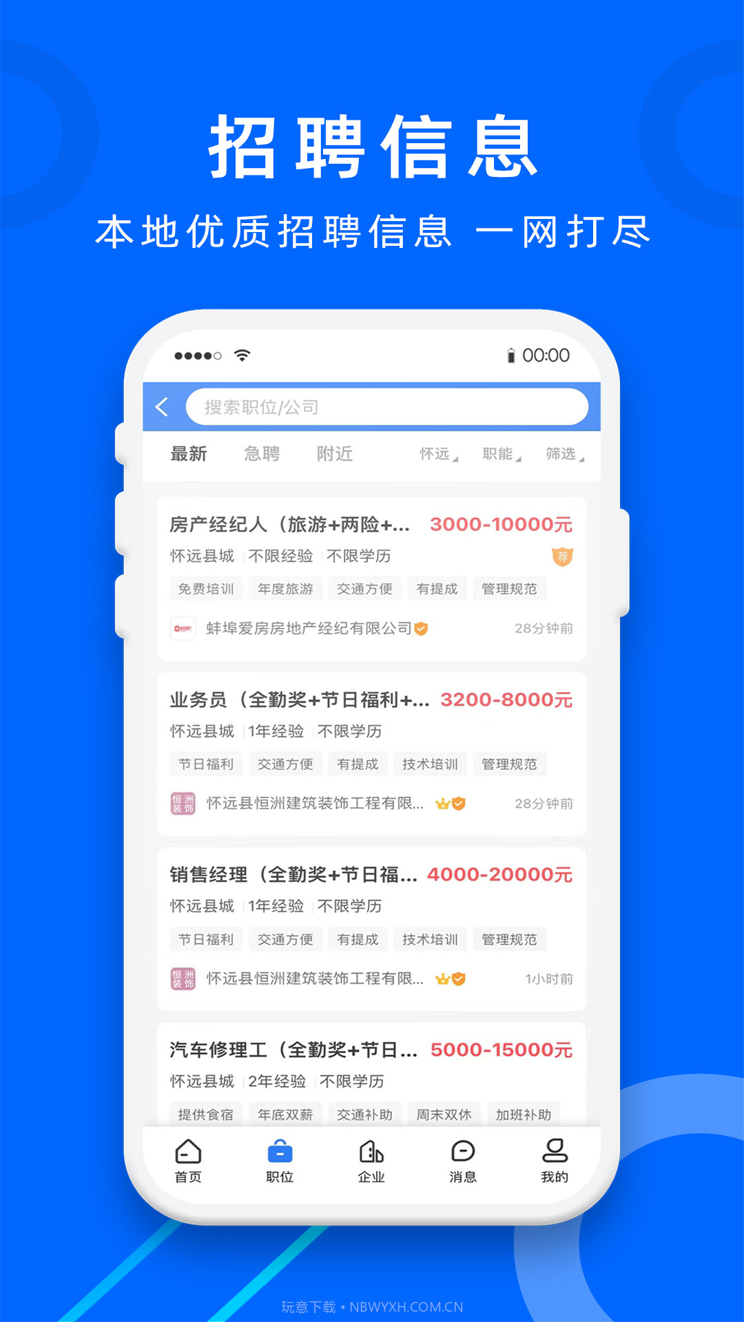 怀远人才网截图2