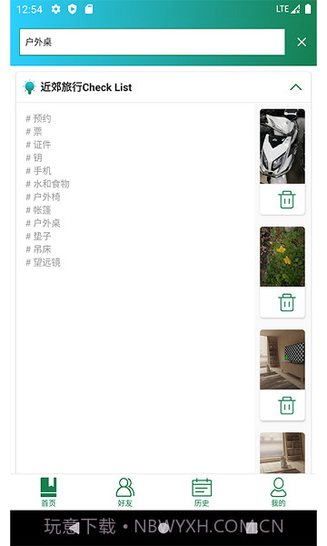 瞬息备忘录截图4 瞬息备忘录截图4