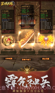 王城英雄手游下载-王城英雄手机版V3.981 截图3 王城英雄手游下载-王城英雄手机版V3.981 截图3