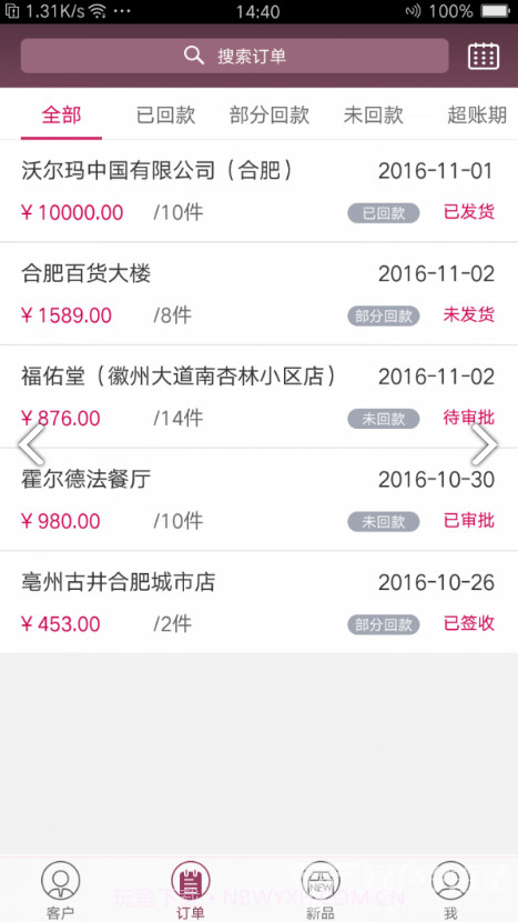 百川业务通(酒饮经销企业渠道)安卓免费版截图2