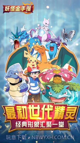 妖怪金手指下载截图5