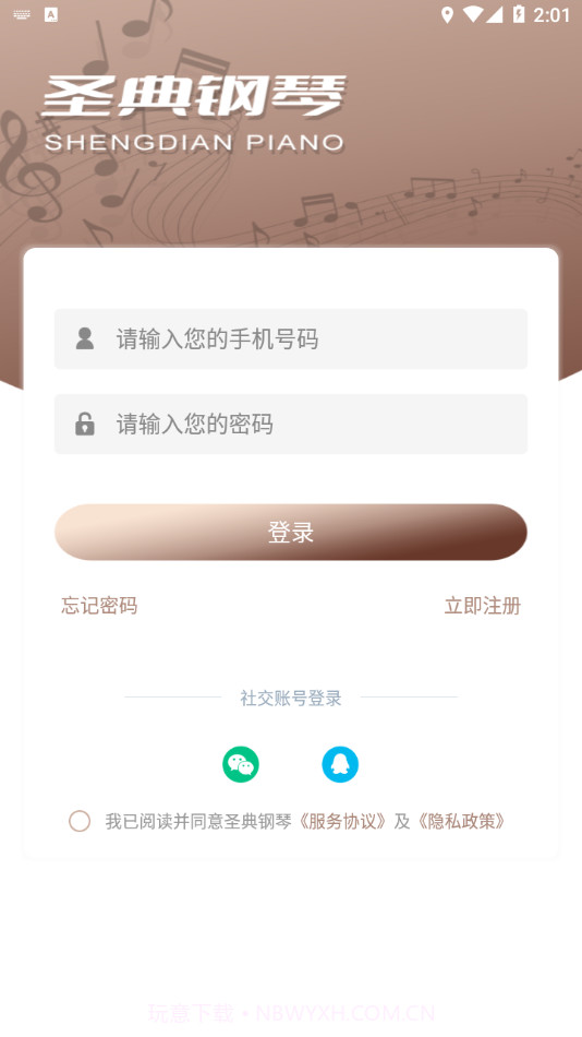 圣典钢琴截图1 圣典钢琴截图1