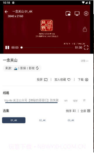 追剧4K无广告版截图1