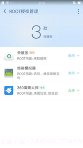 root授权管理截图2