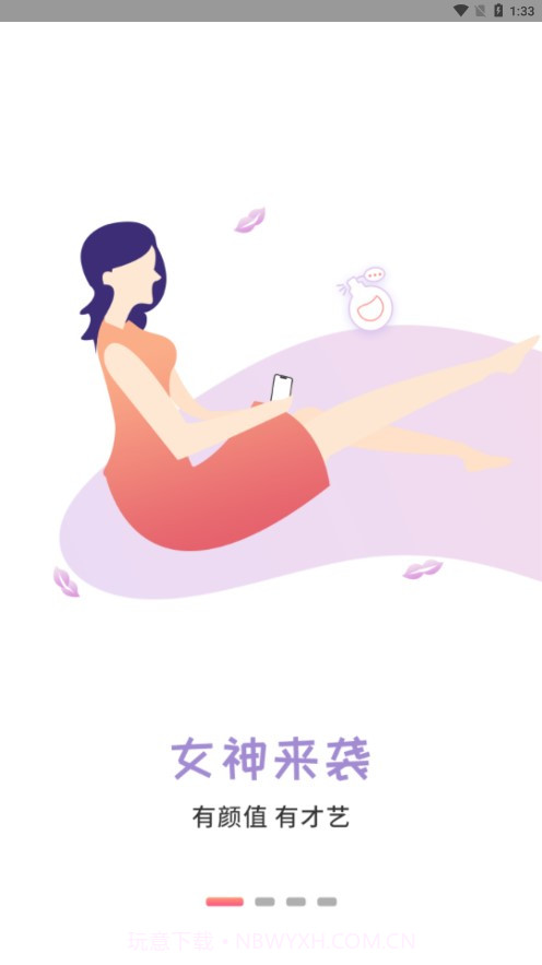 有你相伴交友平台最新版截图2