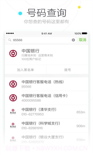 搜狗号码通截图3