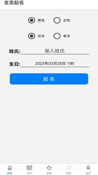 玄宗起名截图2 玄宗起名截图2