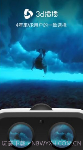 3D播播VR(3d播播vr联网)V6.7.6 安卓最新版截图4