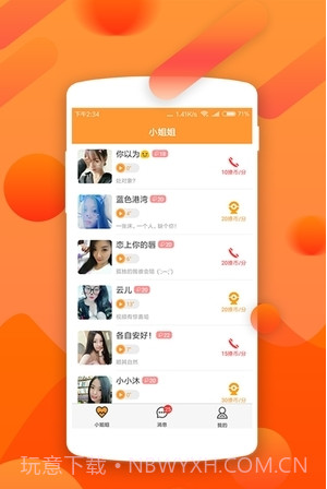 呼呼相亲截图3 呼呼相亲截图3