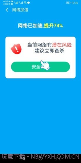 极速WiFi专家截图2