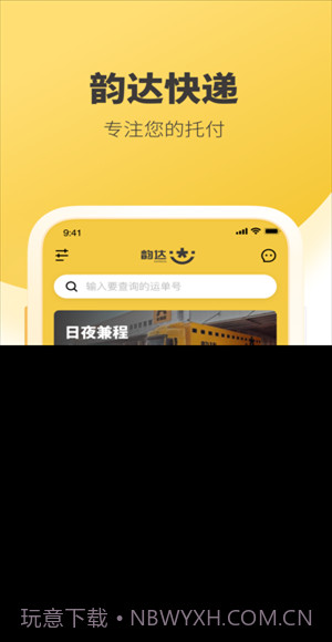 韵达速递截图4 韵达速递截图4