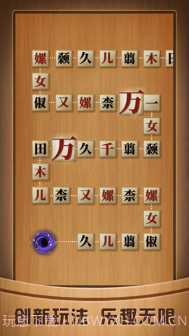 奇怪的连连看v1.2.0截图3 奇怪的连连看v1.2.0截图3