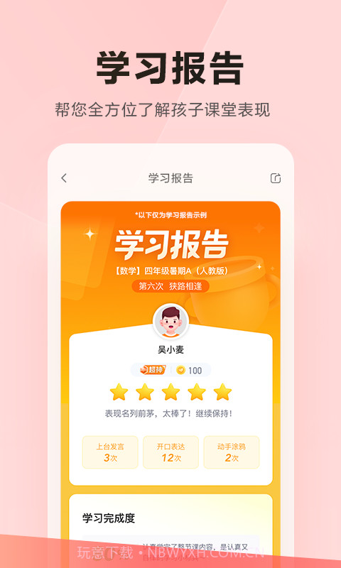 乐读优课截图4 乐读优课截图4